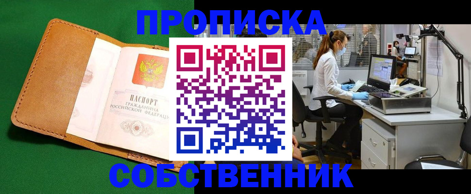 прописка регистрация в Оби