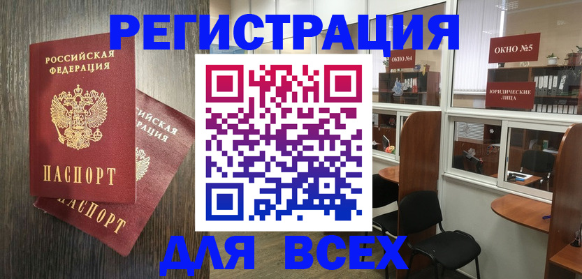 прописка штамп в Оби
