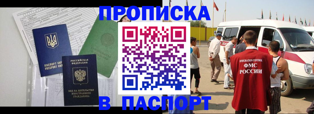 прописка гарантия в Оби