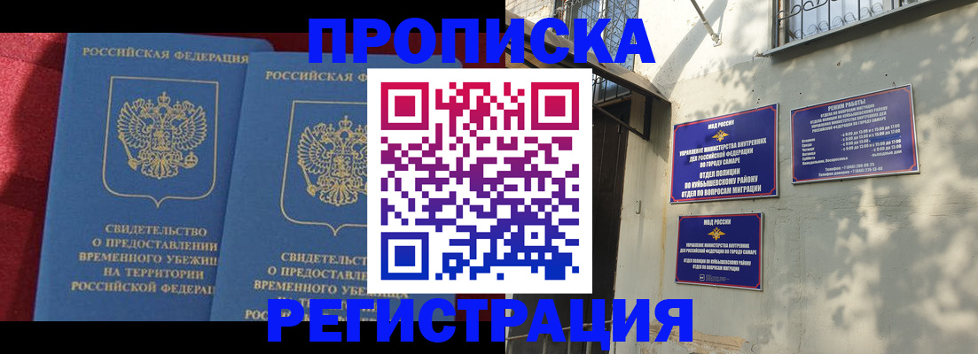 временная регистрация надежно в Оби